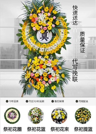 山东青岛平度市南村镇石家东庄村花圈代送